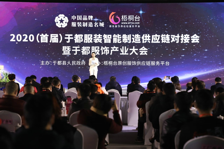 智造引领，织梦未来——2020（首届）于都服装智能制造供应链对接会暨于都服饰产业大会盛大启幕